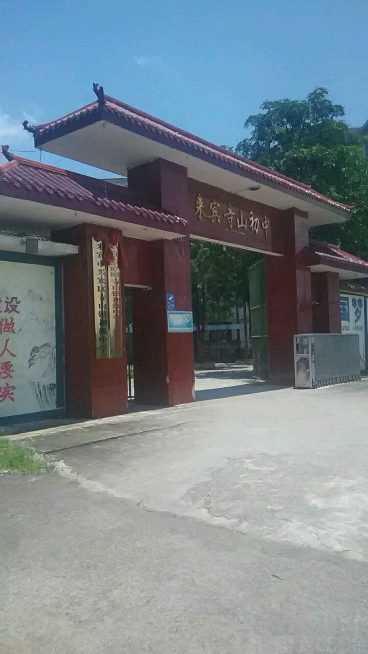 广西来宾寺山何家祖坟图片