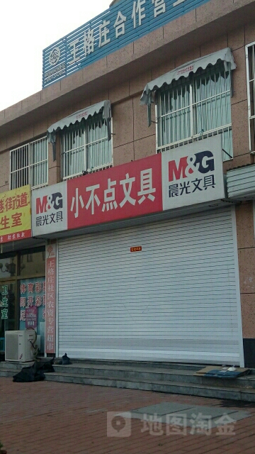 小不点文具