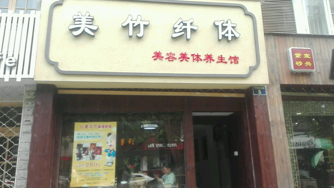 美足养生(海曙店)