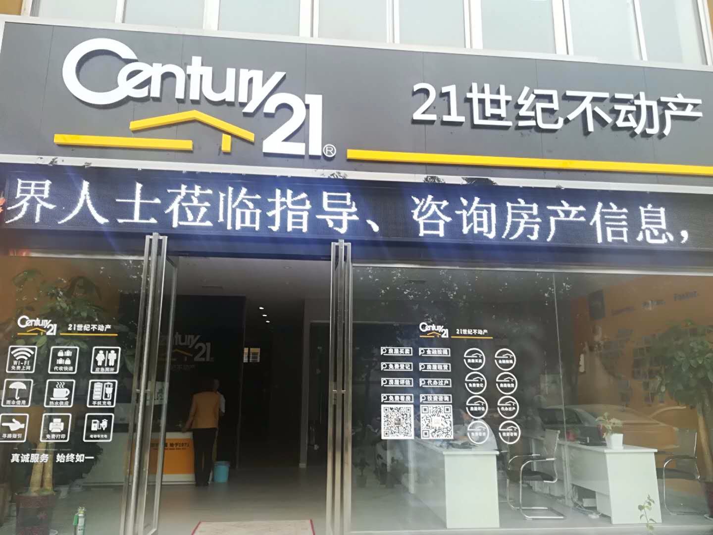 21世纪不动产(康泰花园店)