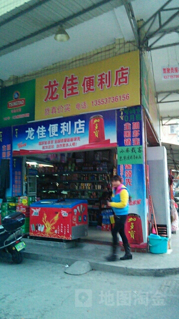 龙佳果蔬店