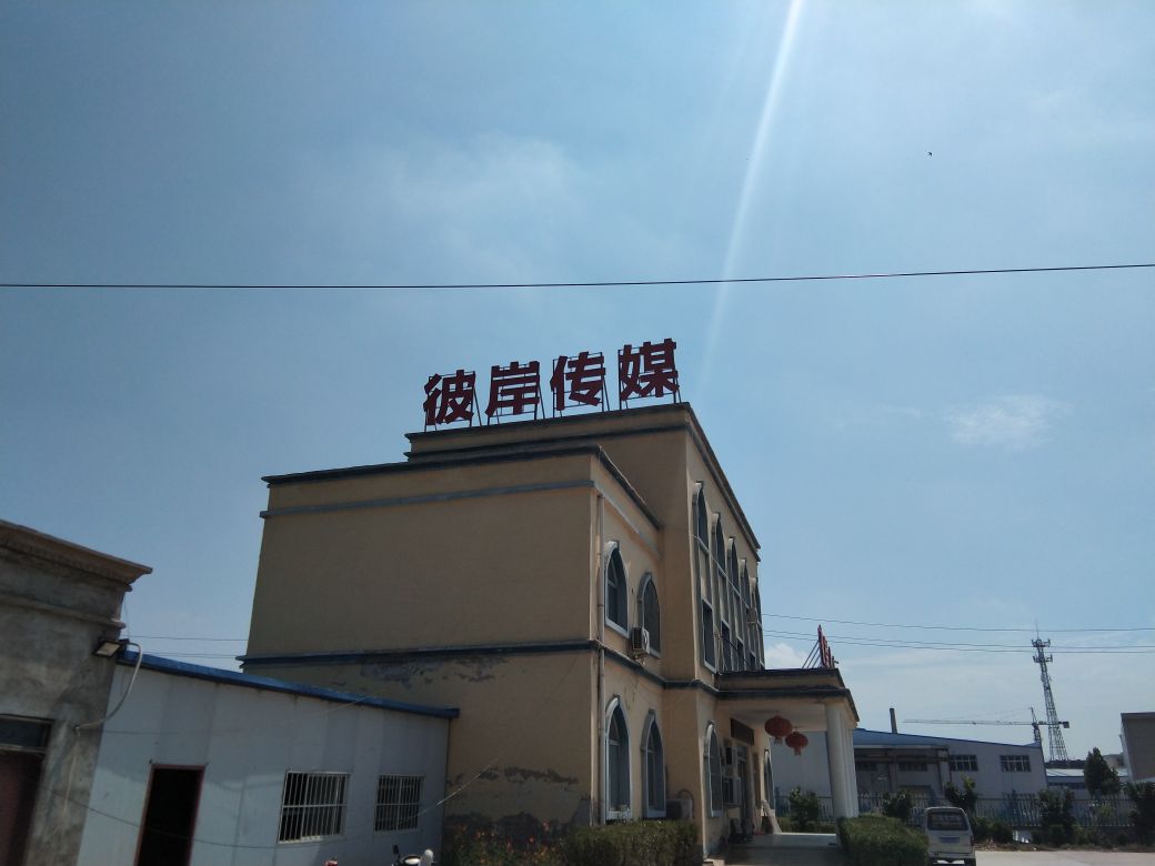 彼岸传媒