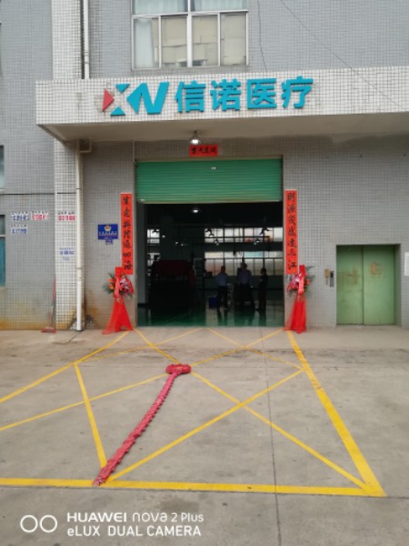 深圳市信诺医疗科技有限公司