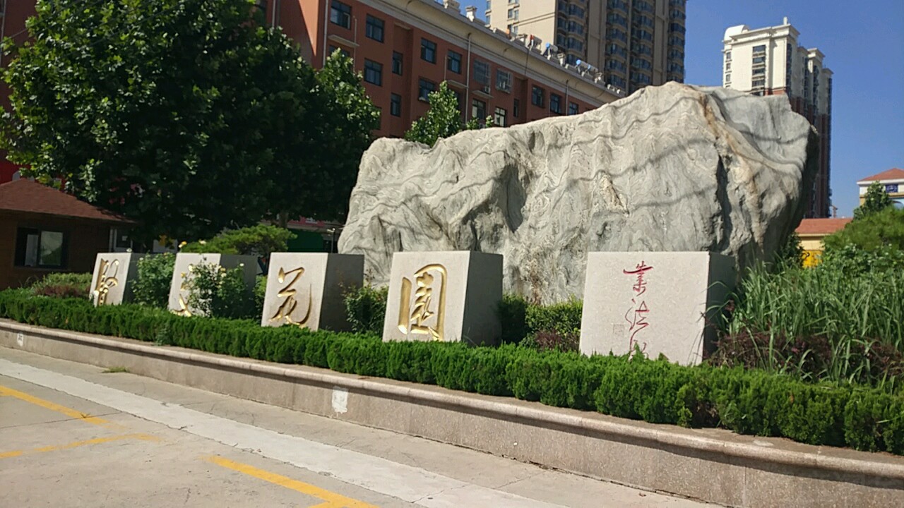 山东省济南市历下区康虹路1588号