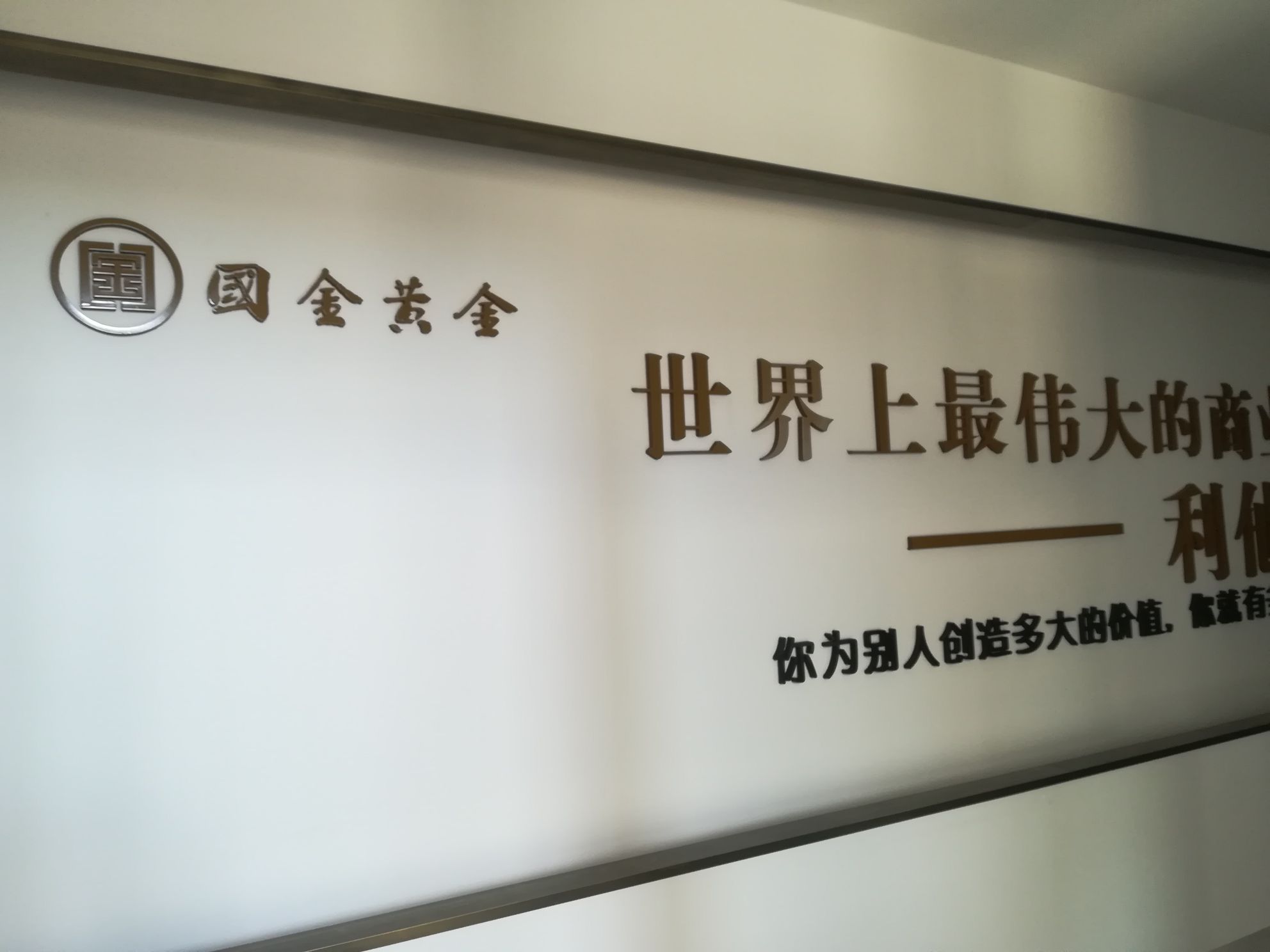 国金黄金(江西)有限公司