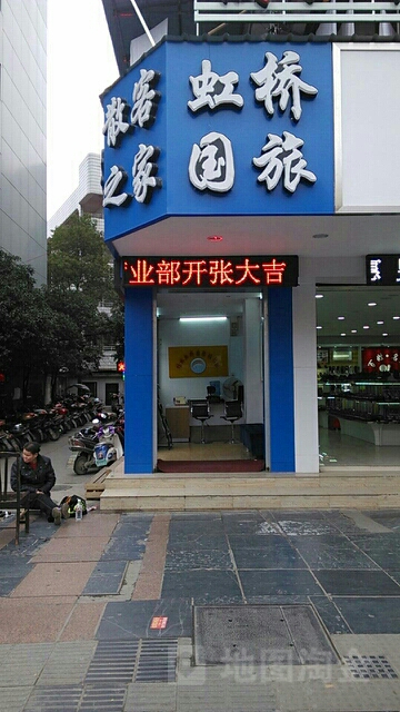 虹桥