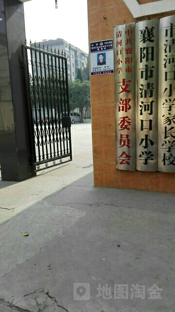 清河口小学