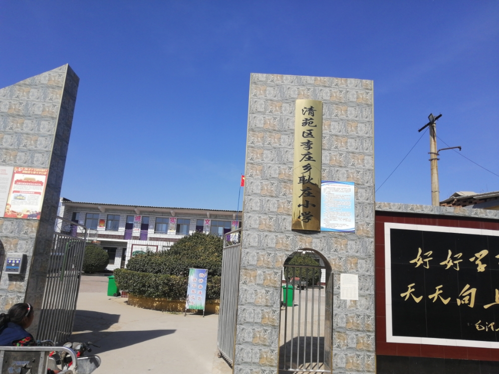 保定市清苑区耿庄村