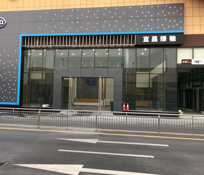 比亚迪汽车海洋网(宜昌绿驰4S店)