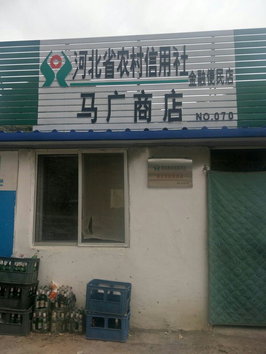 承德市兴隆县蓝旗营镇,大山村,老窝铺马广商店