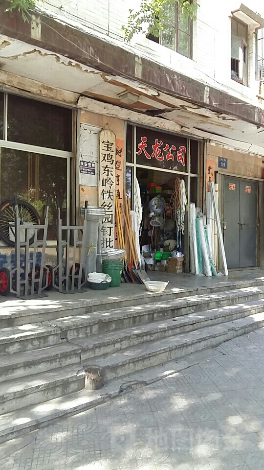 宝鸡市兴旺衡器经营部