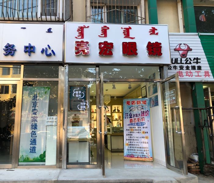 亮宏眼睛