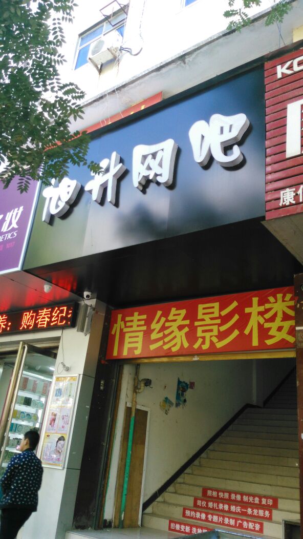 旭升网咖(嵩州路店)
