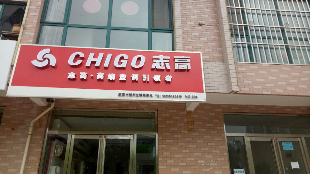 志高空调专卖店