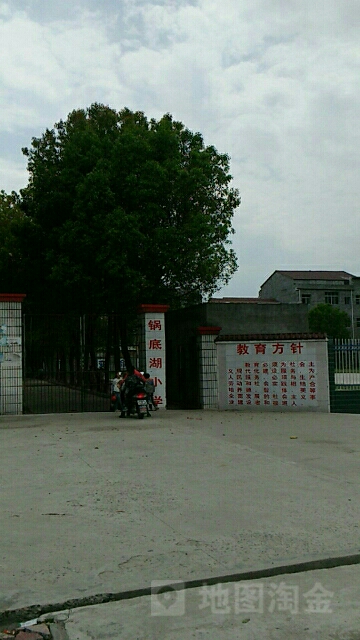 湖北省襄阳市谷城县城关镇粉阳路锅底湖小学