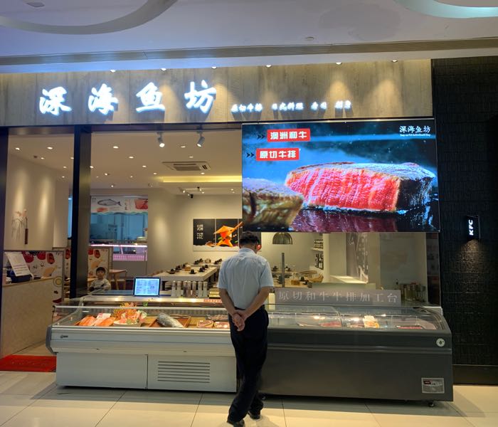 深海鱼坊(东泰店)
