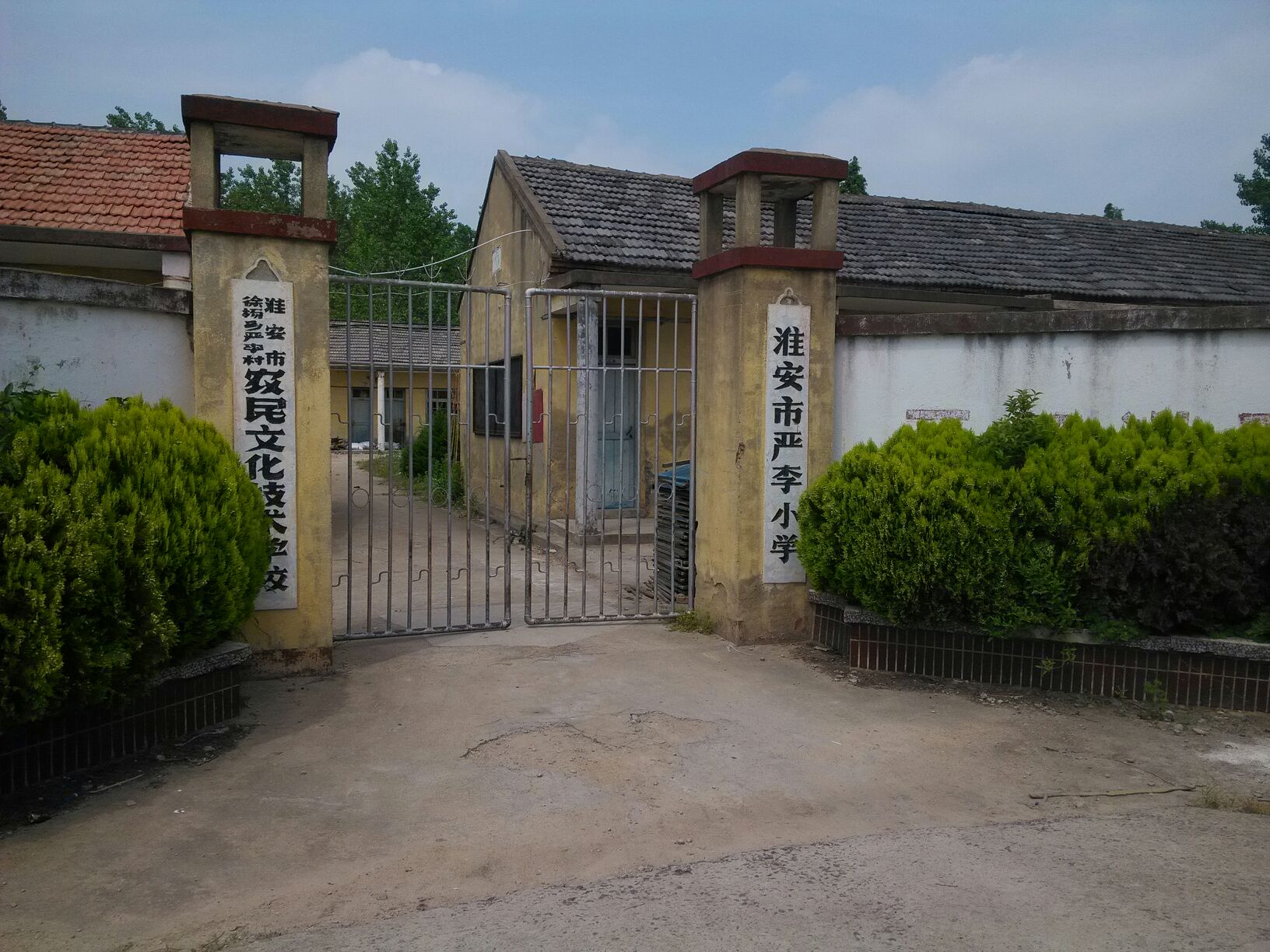 淮安市严李小学