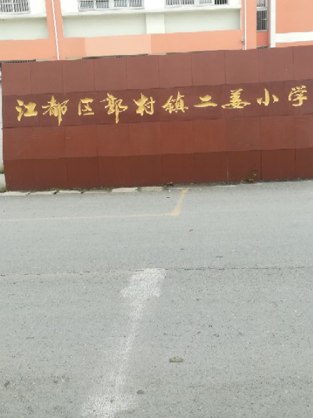 江苏省扬州市江都区姜吉公路郭村镇二姜医院东侧