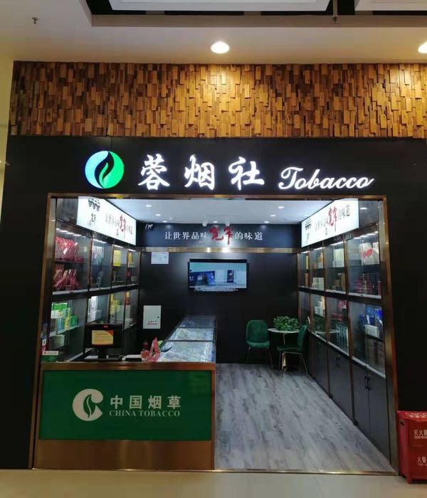 蓉烟社(金牛欧尚店)