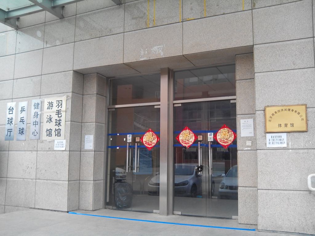 首付经济贸易大学-羽毛球馆