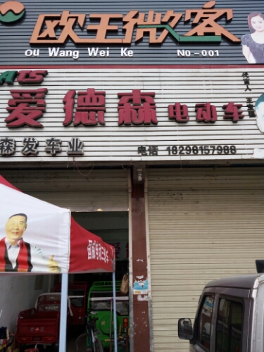 森发车行
