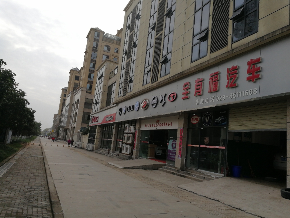 全有福汽车