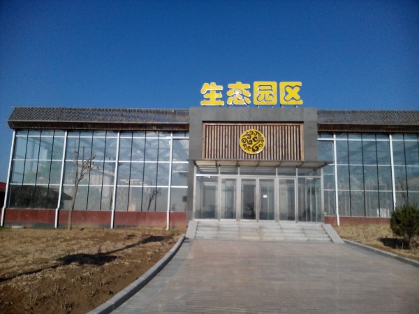 易康休闲观光园