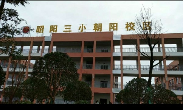 云南省昭通市昭阳区锦绣朝阳小区北边