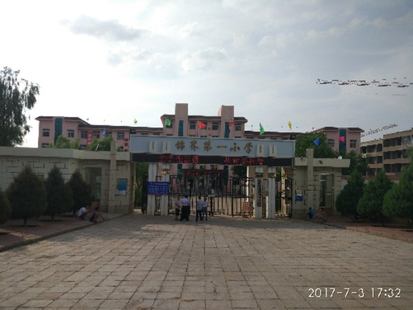 锦界镇第一小学