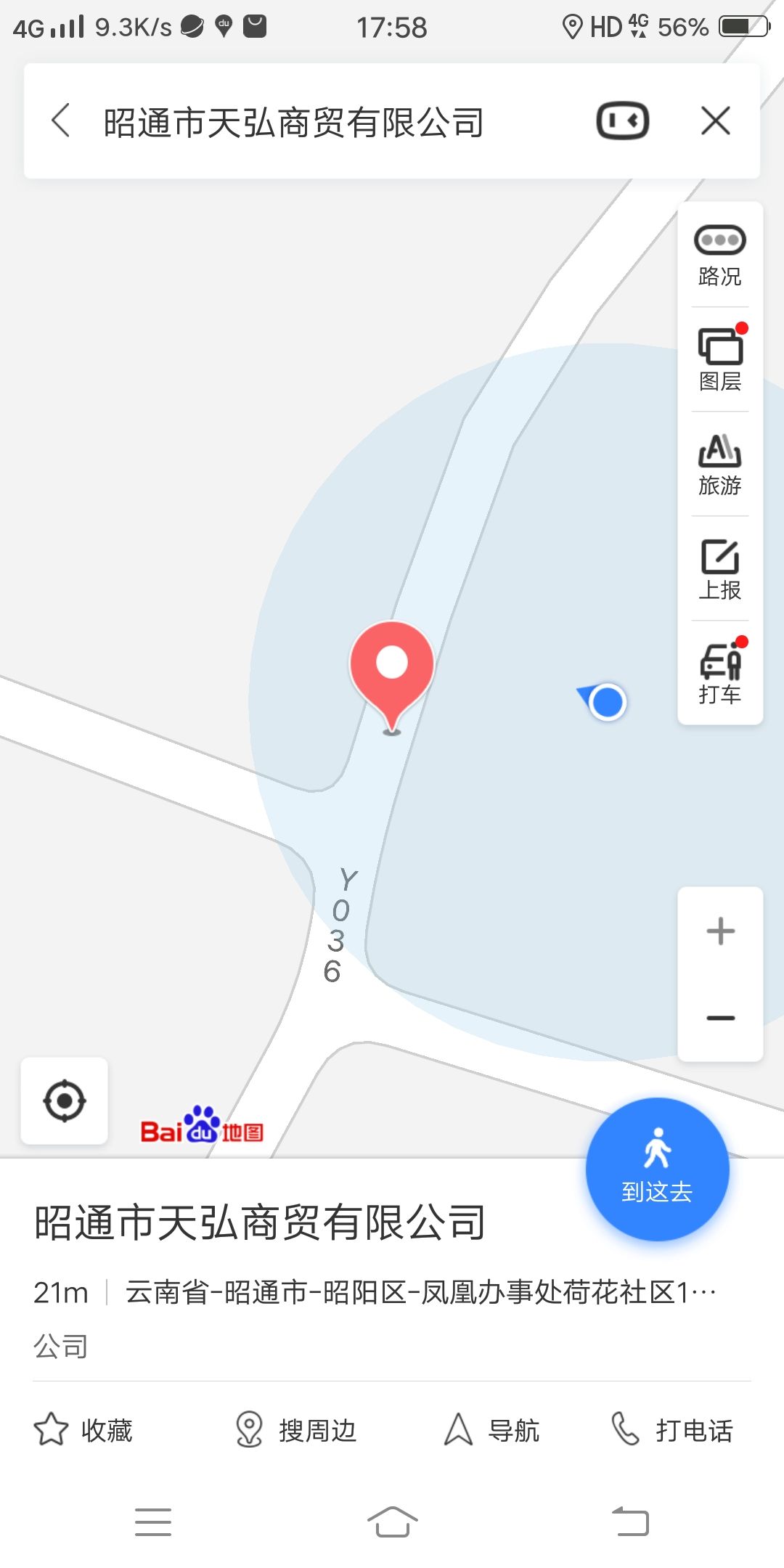 昭通市天弘商贸有限公司