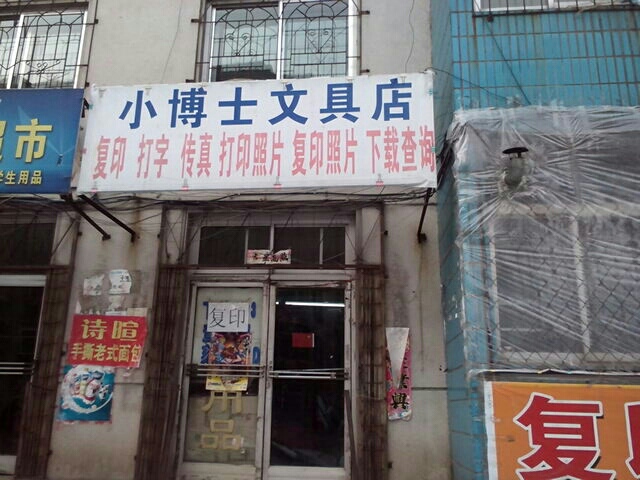 小博士文具店(台南嘉苑东南)