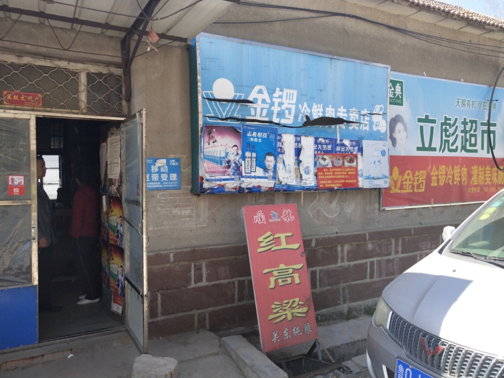 立彪超市
