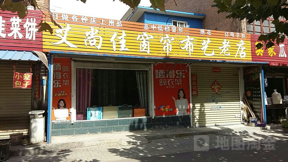 艾尚佳窗帘(苹果园小区店)