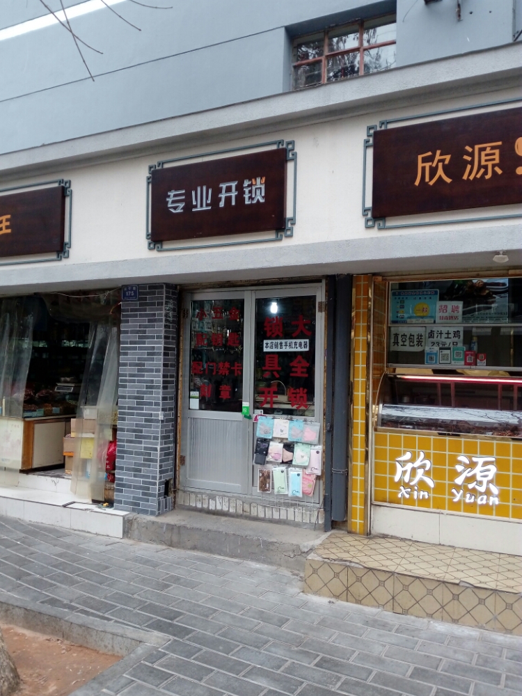 唐师傅专业开锁