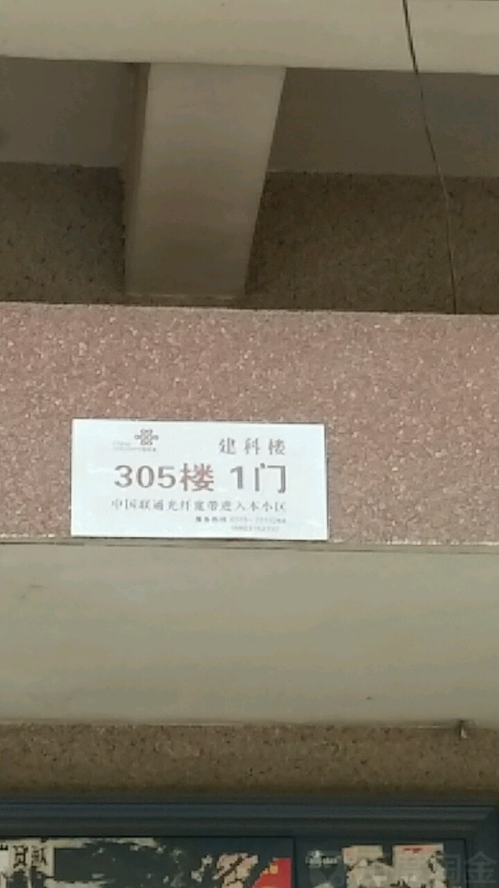 郭大里建科楼-305栋