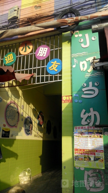 小叮当艺术幼儿园(月耳池巷)
