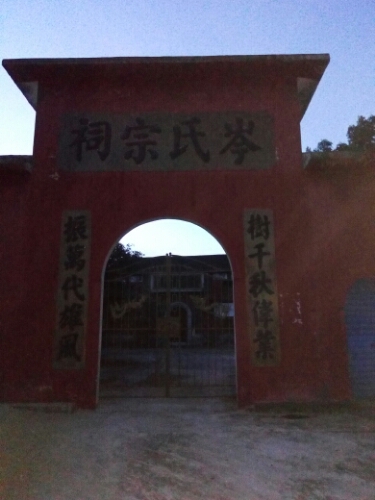 岑氏宗祠