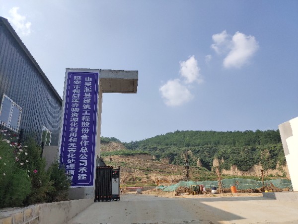 延安市餐厨垃圾处理厂
