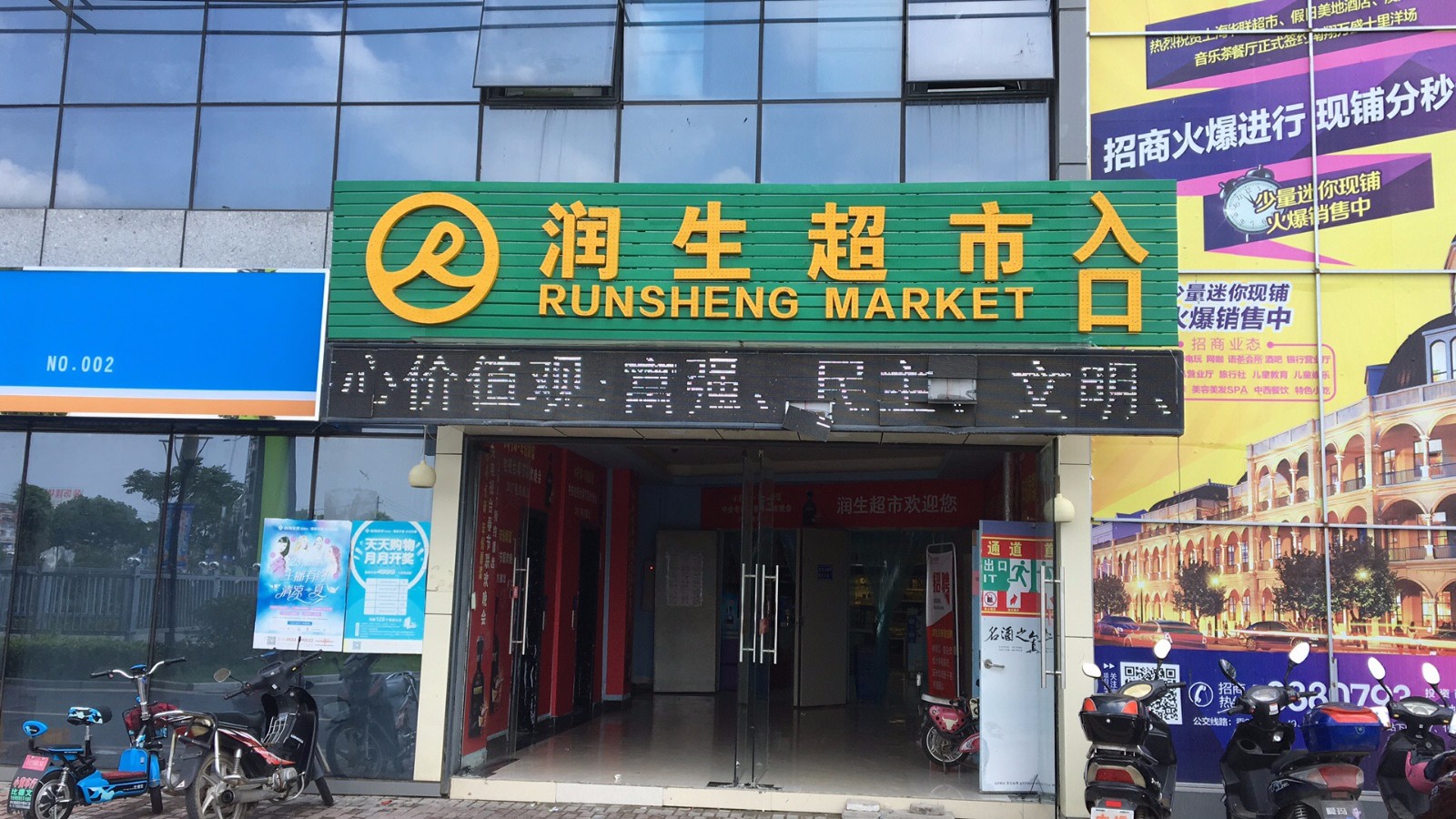 润生超市南翔完商分店(十里洋场店)