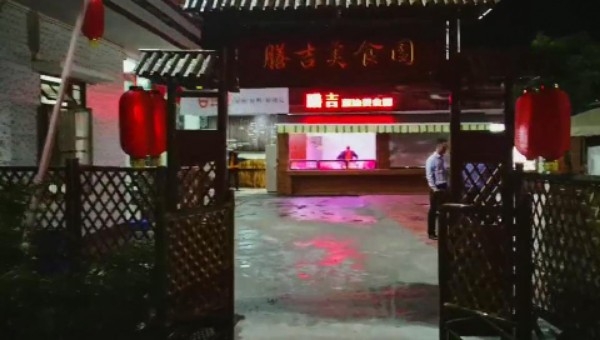 膳吉潮汕美食园