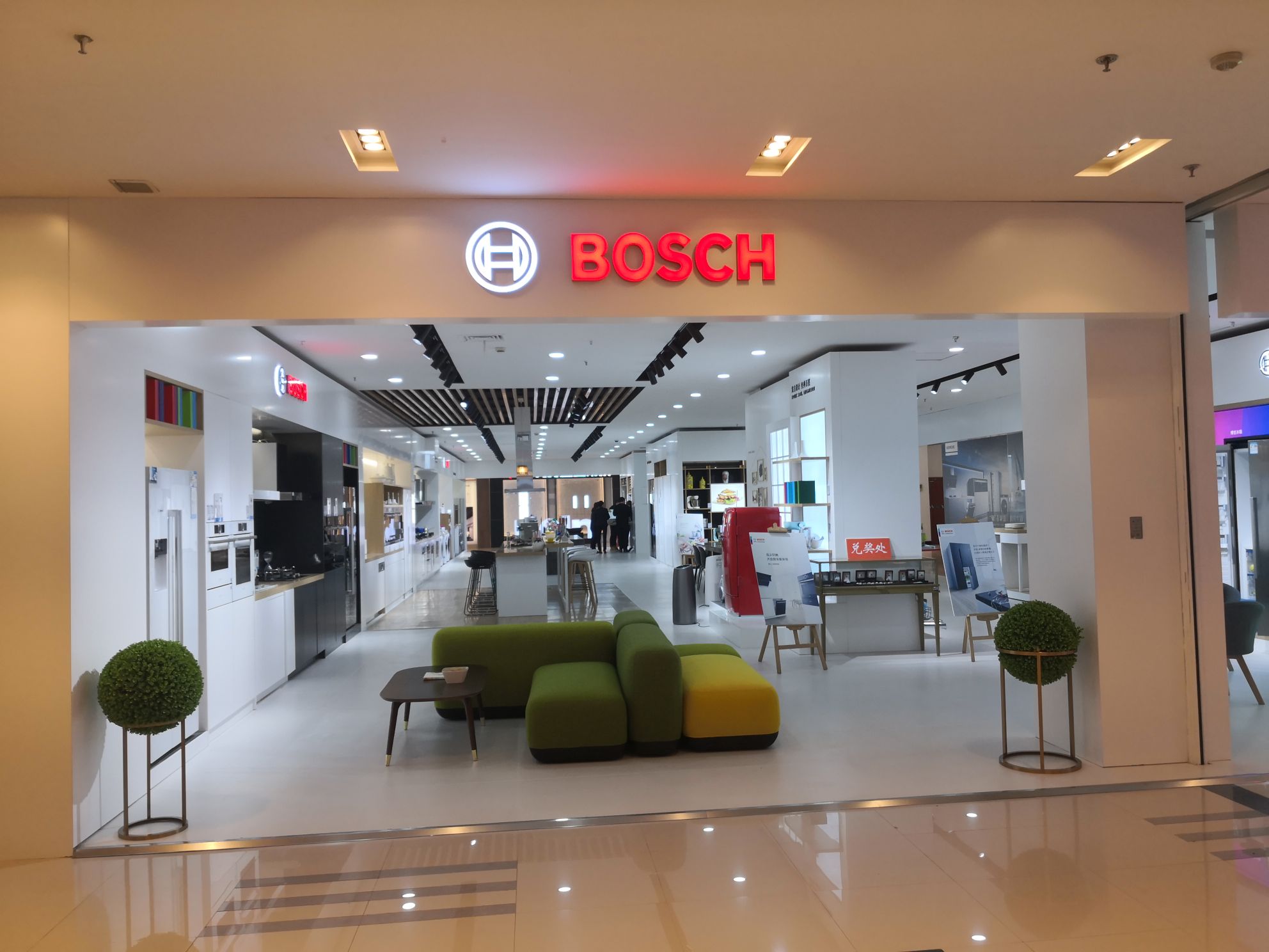 扬州红星美凯龙博世生活家体育馆(红旗路店)