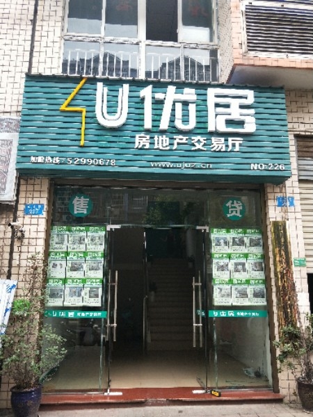 开州区优居房产总店(开州区中心客运站店)