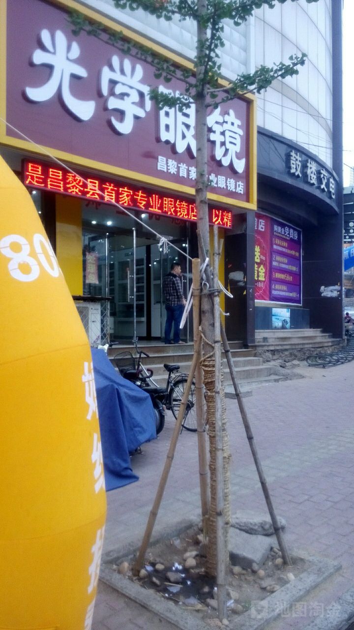 光学眼睛(西顺城路店)