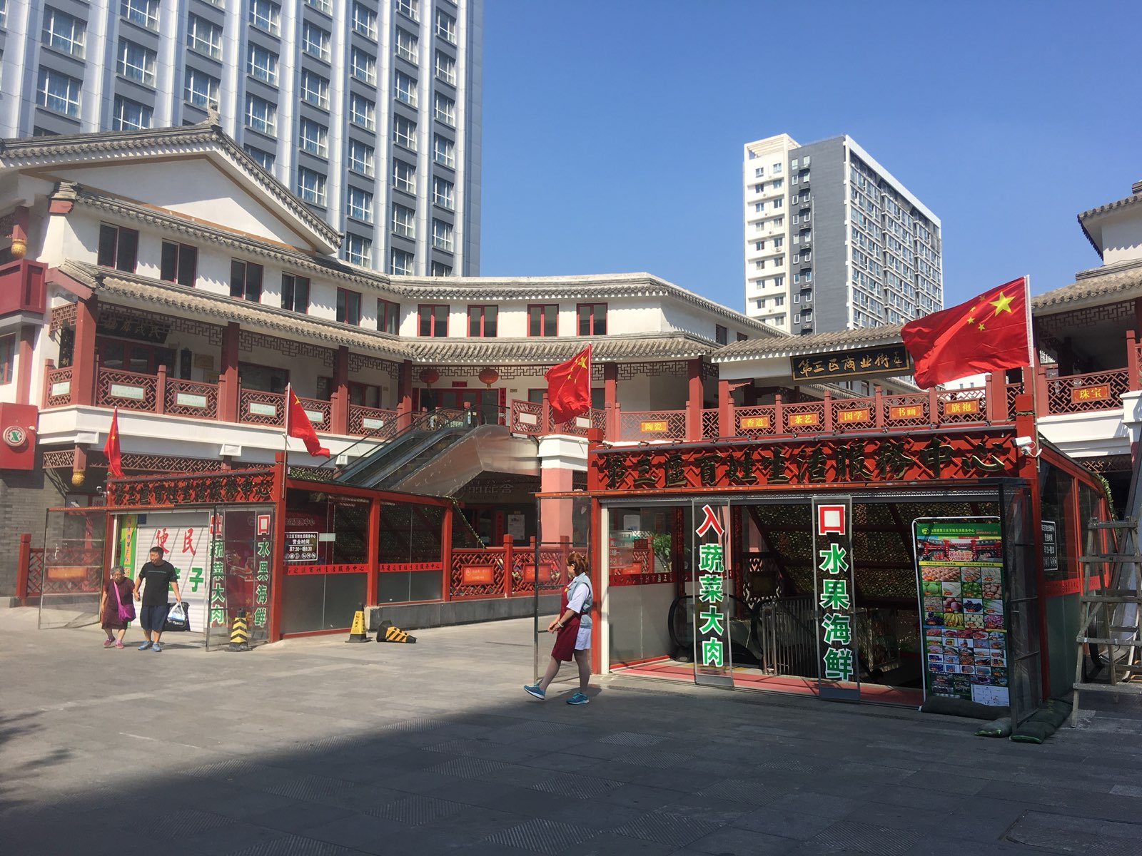 第三区百姓生活服务中心