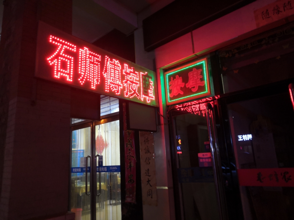 石师傅按摩(御璟店)