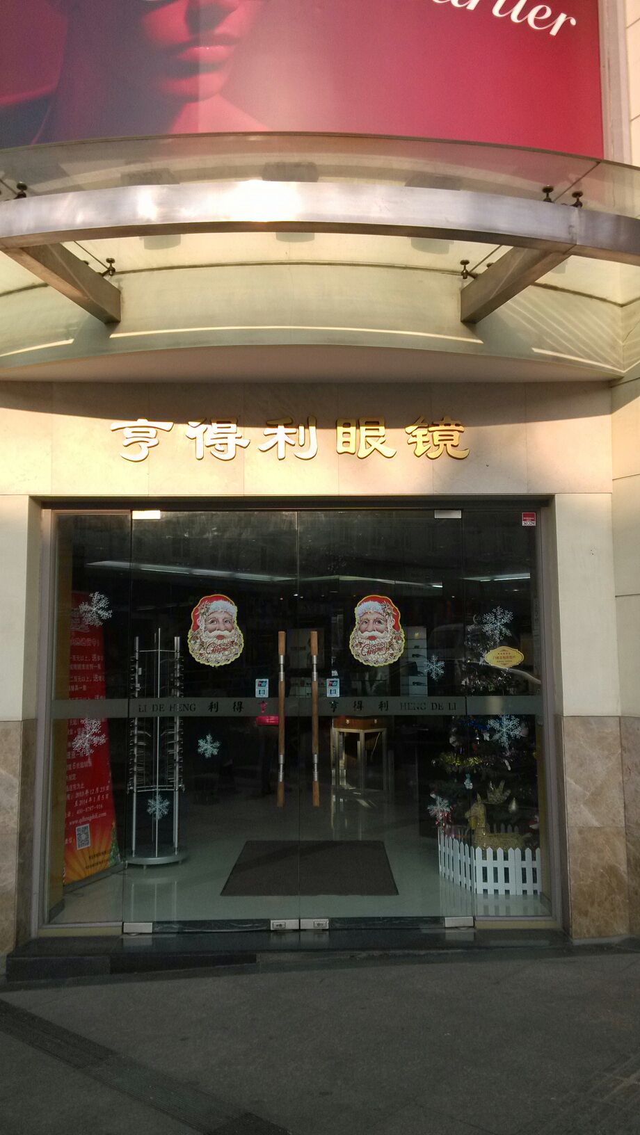 亨得鲤(中山路店)