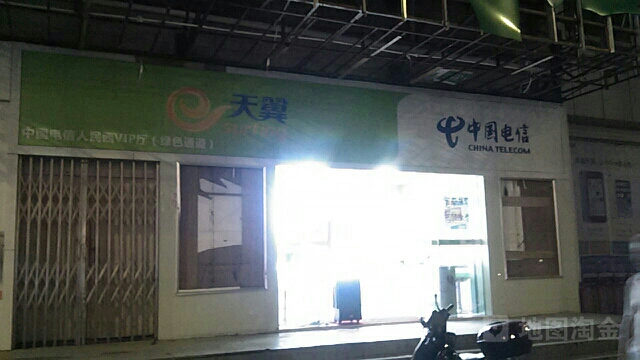 中国电信(启恒店)