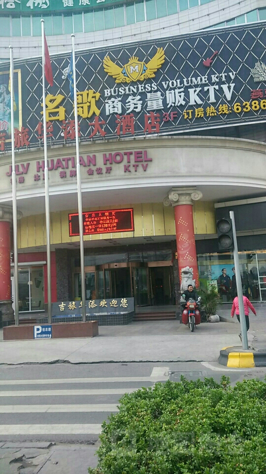 名歌商务量贩KTV(松岗店)