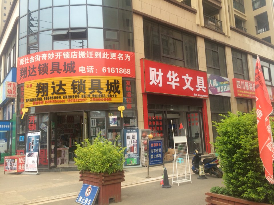 财华文具