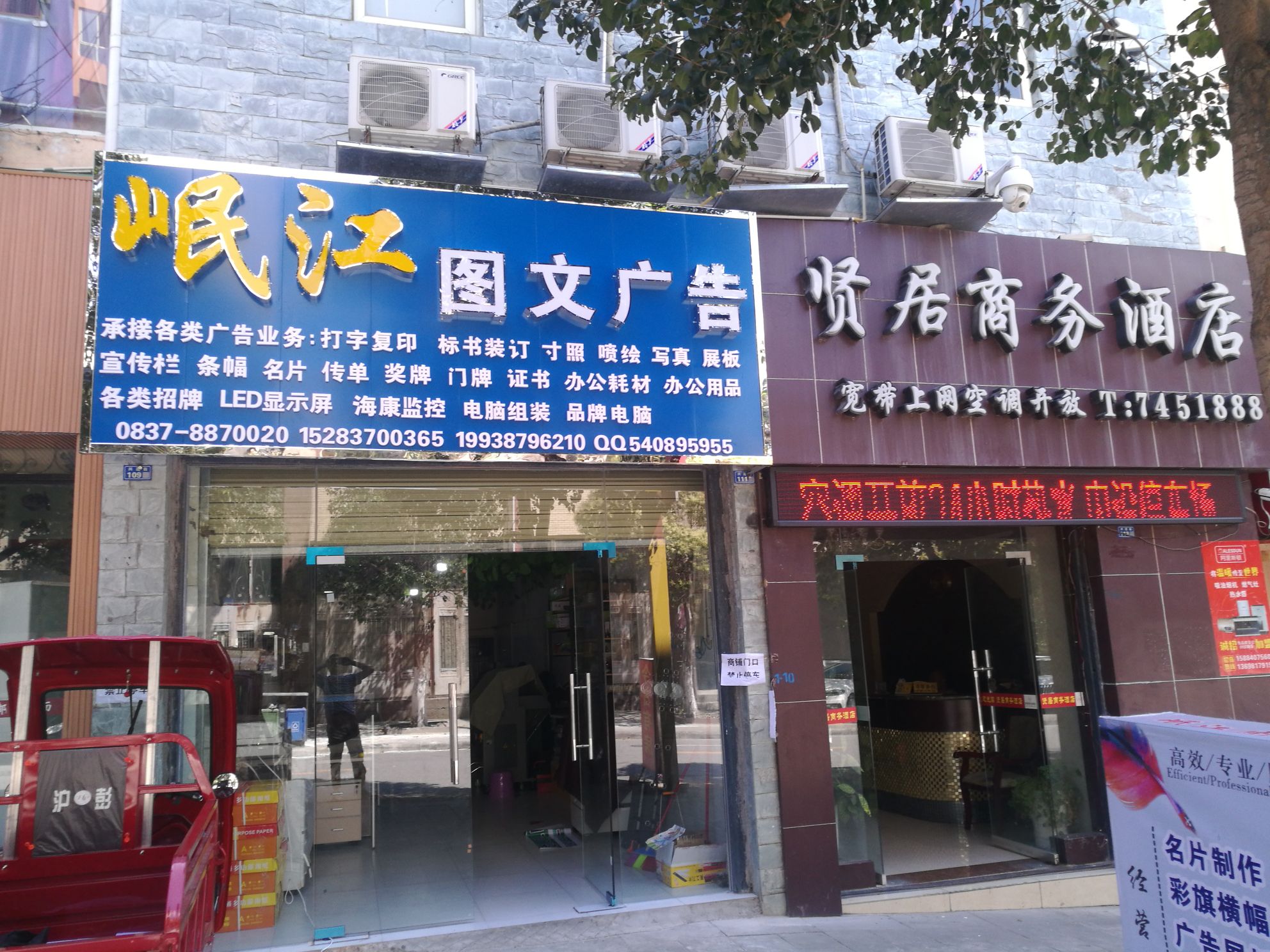 岷江图文广告